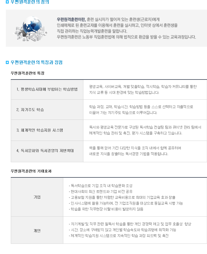 우편원격훈련의 정의와 특징